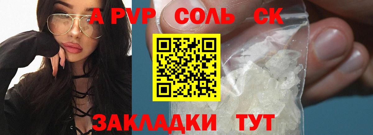 A PVP  Alpha-PVP кристаллы  A PVP Соль  Вход с VPN  Пугачёв  Alfa_PVP СК 