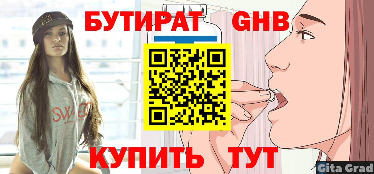 Бутират бутандиол Пугачёв