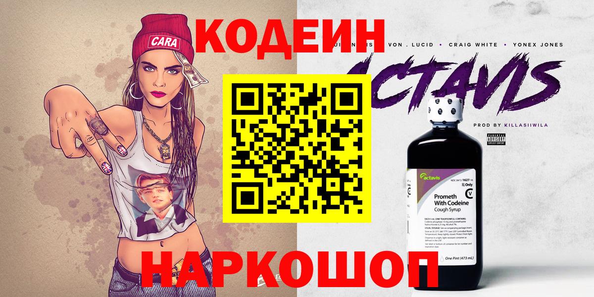 купить наркотик  Вход с VPN  Пугачёв  Кодеин напиток Lean (лин)  Codein напиток Lean (лин) 