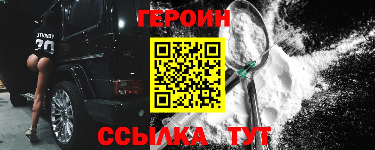 ГЕРОИН герыч Пугачёв