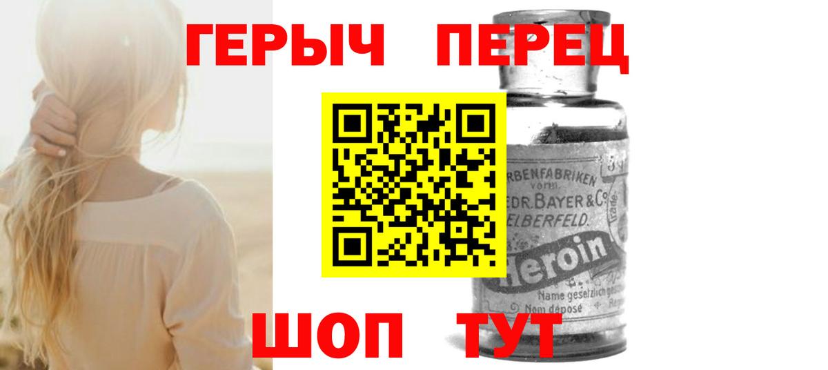 Героин белый  Вход с VPN  Пугачёв 