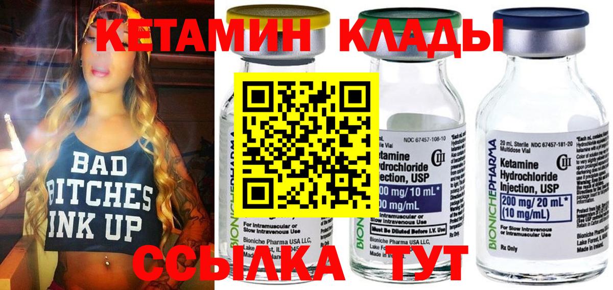 Кетамин VHQ  Вход с VPN  Пугачёв 